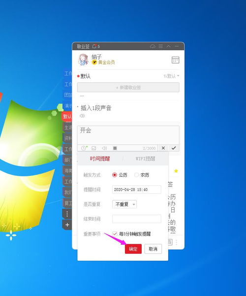 電腦上有什么日常定時提醒的桌面便簽備忘錄軟件嗎？